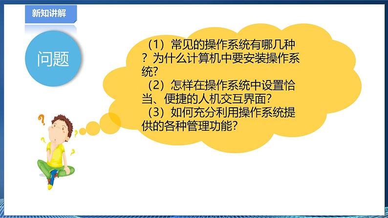 第三节  有效使用计算机操作系统第3页