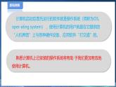 【粤高教A版】七下信息技术 2.3 有效使用计算机操作系统（课件+教案）