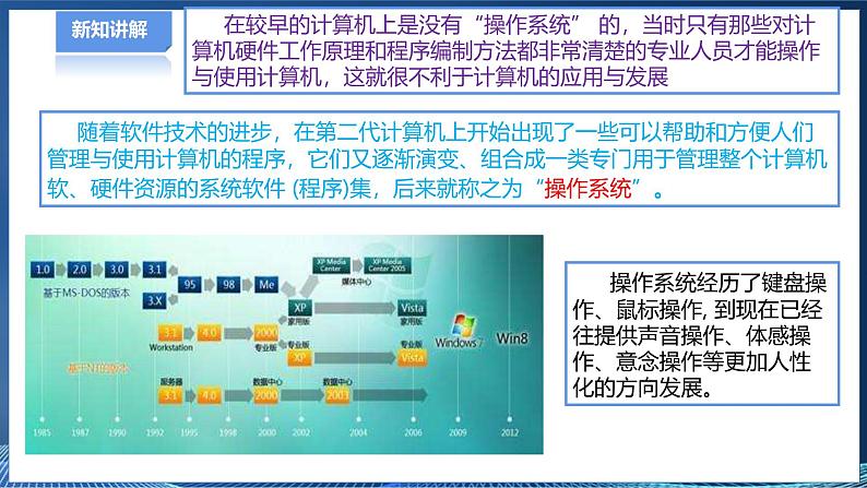 第三节  有效使用计算机操作系统第6页