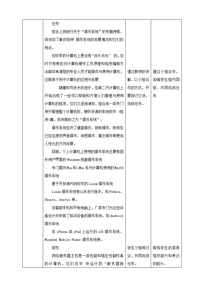 第三节  有效使用计算机操作系统第2页