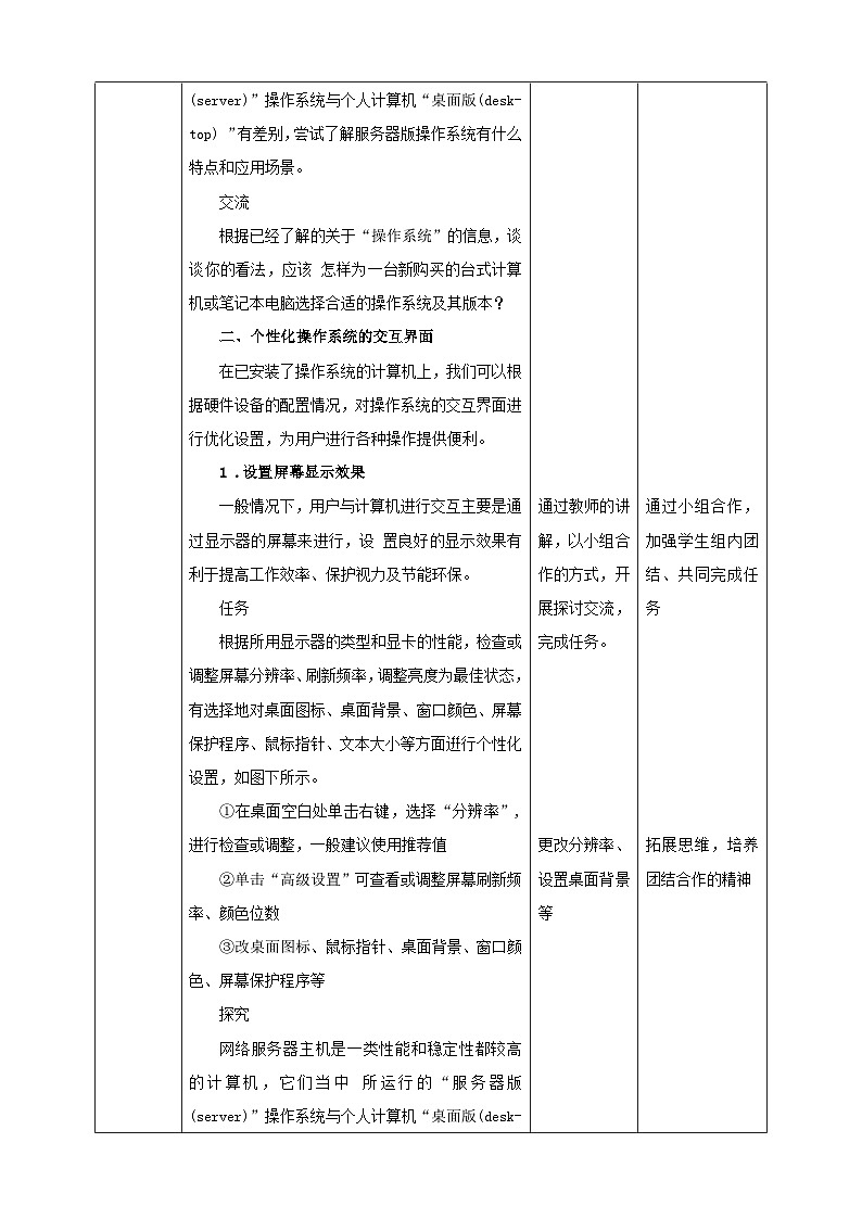 第三节  有效使用计算机操作系统第3页