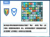 【粤高教A版】七下信息技术 2.4 合理配备计算机应用软件（课件+教案）