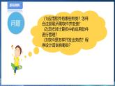 【粤高教A版】七下信息技术 2.4 合理配备计算机应用软件（课件+教案）