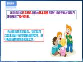 【粤高教A版】七下信息技术 2.4 合理配备计算机应用软件（课件+教案）