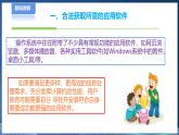 【粤高教A版】七下信息技术 2.4 合理配备计算机应用软件（课件+教案）