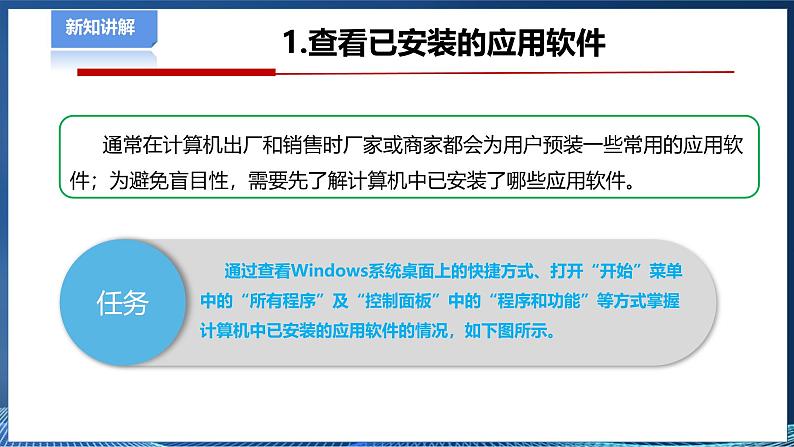 【粤高教A版】七下信息技术 2.4 合理配备计算机应用软件（课件+教案）06