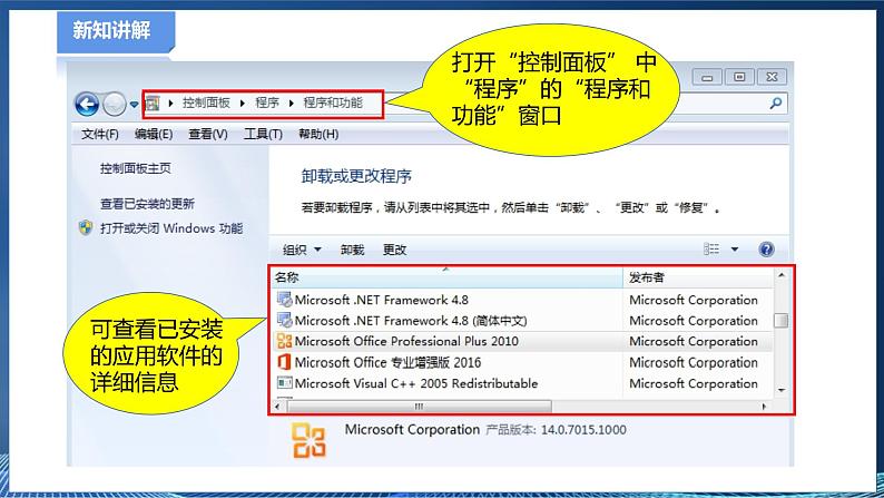 【粤高教A版】七下信息技术 2.4 合理配备计算机应用软件（课件+教案）08