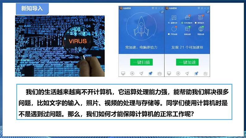 第五节  保障计算机的正常工作第2页