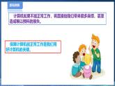 【粤高教A版】七下信息技术 2.5 保障计算机的正常工作（课件+教案）