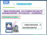 【粤高教A版】七下信息技术 2.5 保障计算机的正常工作（课件+教案）