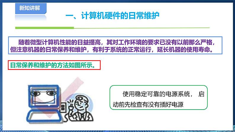 第五节  保障计算机的正常工作第5页