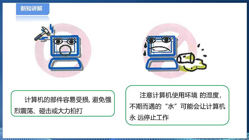 第五节  保障计算机的正常工作第6页