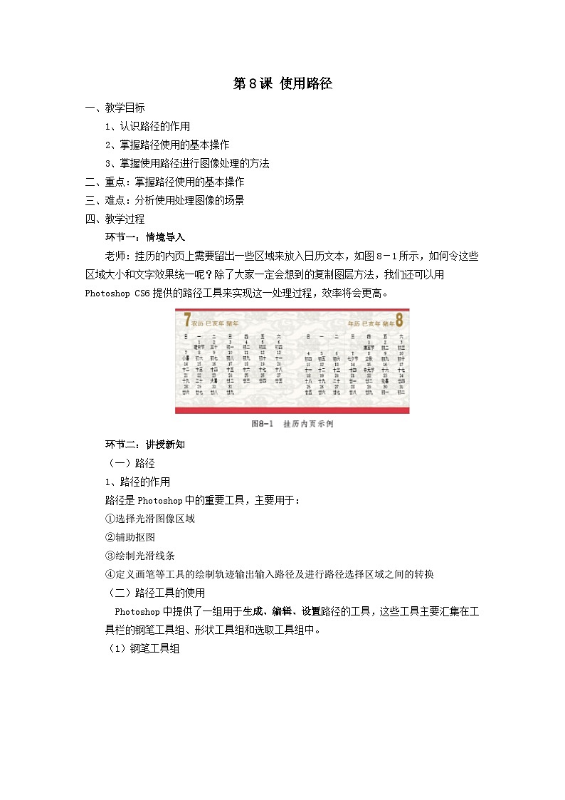粤教版(2019)初中信息技术8上 第8课 使用路径 教案第1页