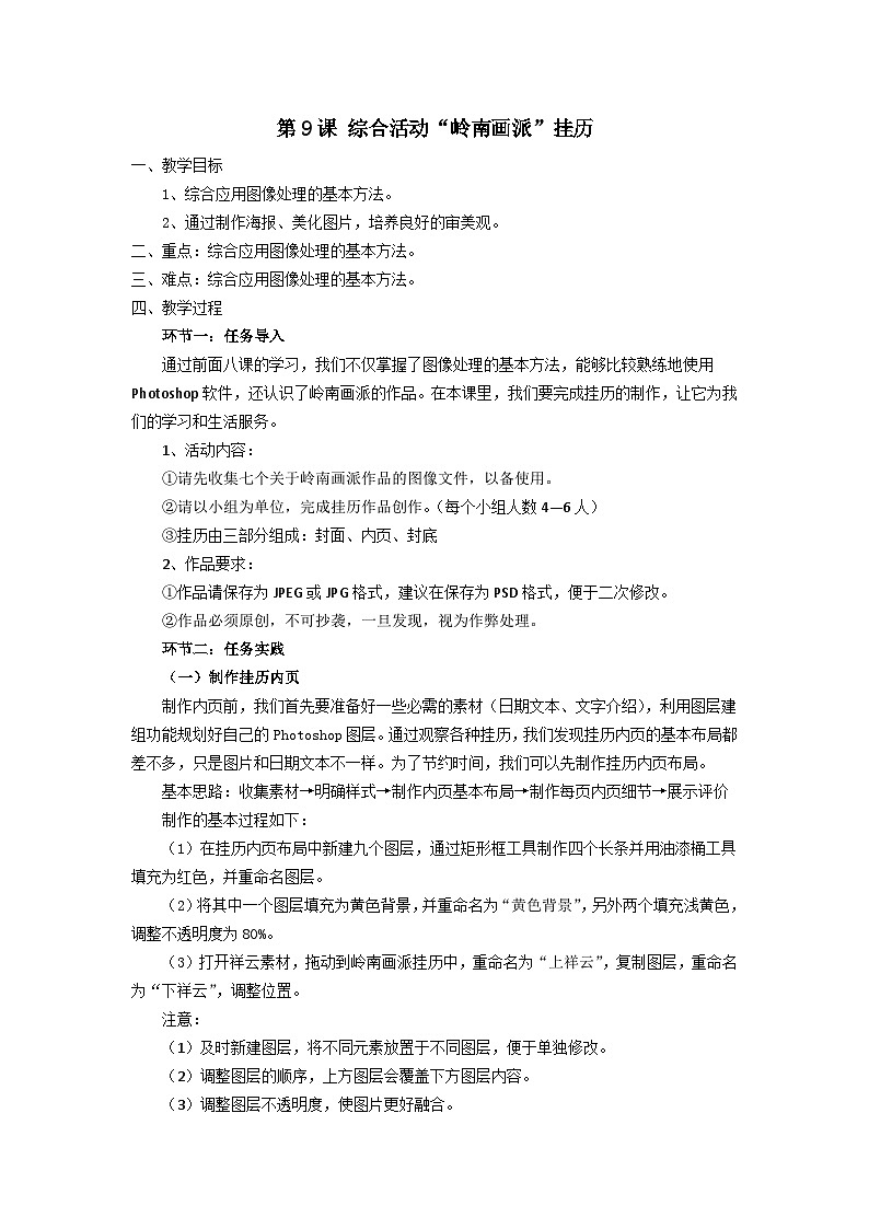 粤教版(2019)初中信息技术8上 第9课 综合活动：“岭南画派”挂历 教案第1页