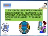 【粤高教A版】八下信息技术 1.2 探究互联网的奥秘（课件+教案+视频）