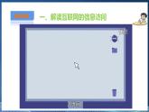 【粤高教A版】八下信息技术 1.2 探究互联网的奥秘（课件+教案+视频）