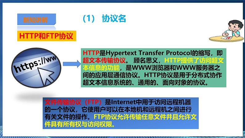 【粤高教A版】八下信息技术 1.2 探究互联网的奥秘（课件+教案+视频）08