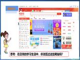 【粤高教A版】八下信息技术 2.1 筹划班级网站 （课件+教案）