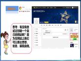【粤高教A版】八下信息技术 2.1 筹划班级网站 （课件+教案）