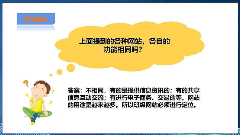 第一课筹划班级网站课件第5页