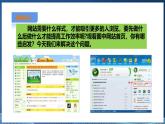 【粤高教A版】八下信息技术 2.3 制作网站页面 （课件+教案+视频）