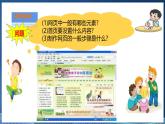 【粤高教A版】八下信息技术 2.3 制作网站页面 （课件+教案+视频）