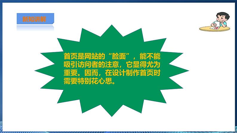 第三节  制作网站首页第4页