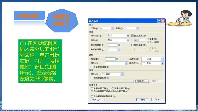 第三节  制作网站首页第8页