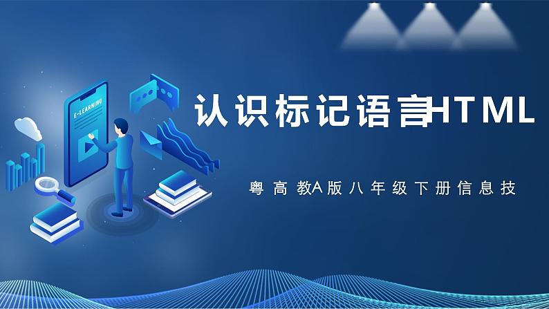 第五节  认识标记语言HTML第1页