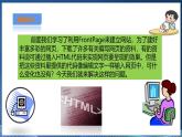 【粤高教A版】八下信息技术 2.4 认识标记语言HTML（课件+教案+视频）