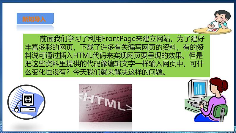 第五节  认识标记语言HTML第2页