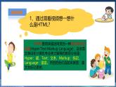 【粤高教A版】八下信息技术 2.4 认识标记语言HTML（课件+教案+视频）