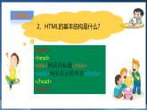 【粤高教A版】八下信息技术 2.4 认识标记语言HTML（课件+教案+视频）