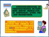 【粤高教A版】八下信息技术 2.5 搭建简易动态网站（课件+教案+视频）