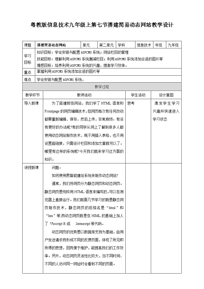 第七节 搭建简易动态网站第1页