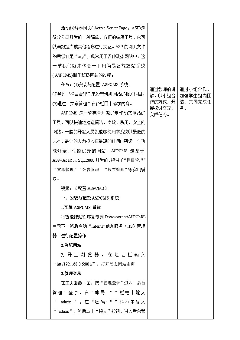 第七节 搭建简易动态网站第2页