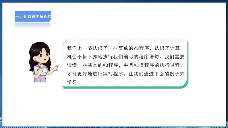 【粤高教A版】信息技术八年级下册 第三章 第二节 实现顺序执行程序 课件第4页