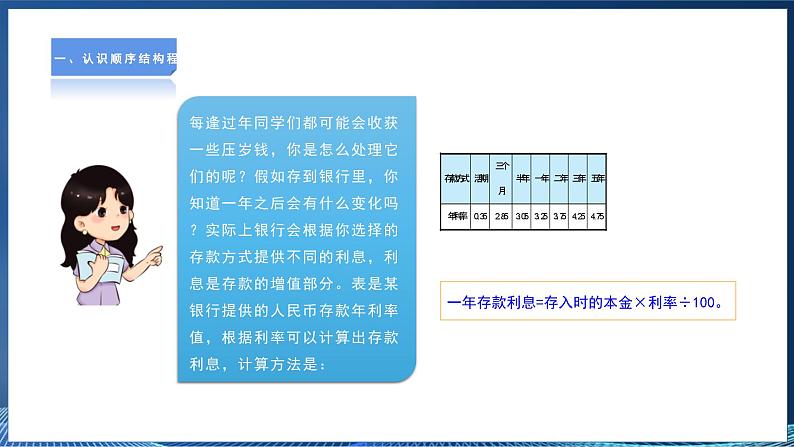 【粤高教A版】信息技术八年级下册 第三章 第二节 实现顺序执行程序 课件第5页