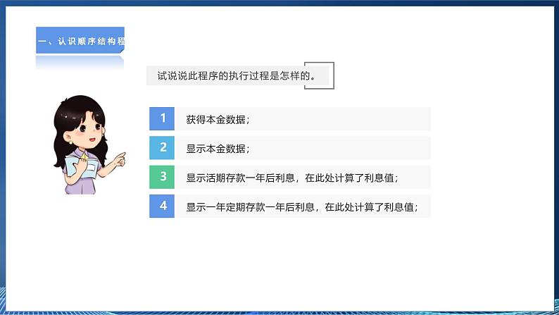 【粤高教A版】信息技术八年级下册 第三章 第二节 实现顺序执行程序 课件第7页