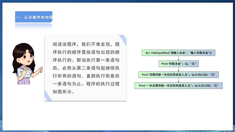 【粤高教A版】信息技术八年级下册 第三章 第二节 实现顺序执行程序 课件第8页