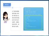 【粤高教A版】八下信息技术 3.3 实现条件选择程序（课件+教案）