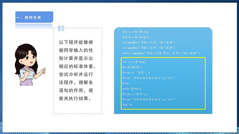 【粤高教A版】信息技术八年级下册 第三章 第三节 实现条件选择程序 课件第4页