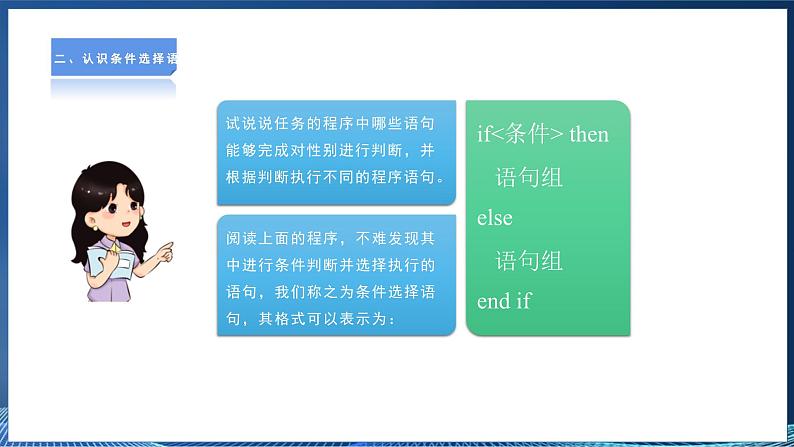 【粤高教A版】信息技术八年级下册 第三章 第三节 实现条件选择程序 课件第5页