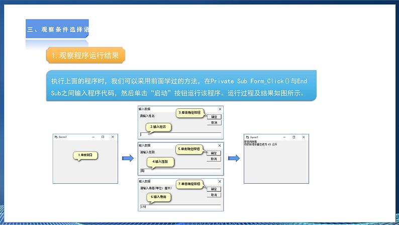 【粤高教A版】信息技术八年级下册 第三章 第三节 实现条件选择程序 课件第8页