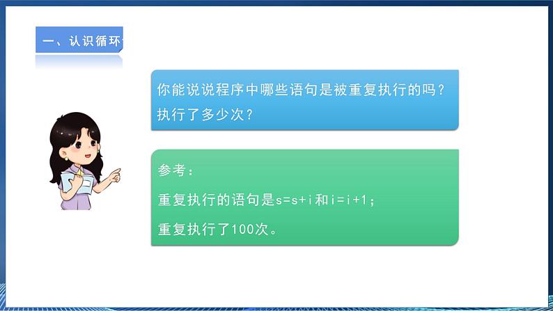 【粤高教A版】八下信息技术 3.4 实现循环执行程序（课件+教案）06