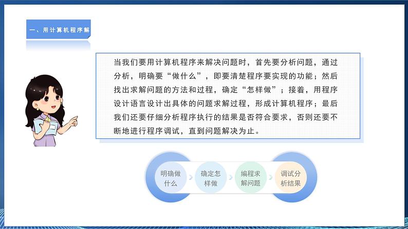 【粤高教A版】信息技术八年级下册 第三章 第五节 应用计算机程序解决问题 课件第5页