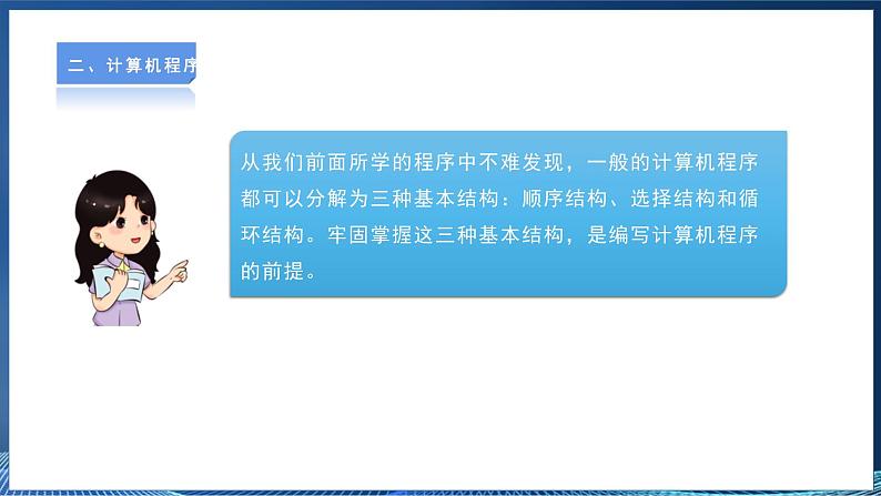 【粤高教A版】信息技术八年级下册 第三章 第五节 应用计算机程序解决问题 课件第6页