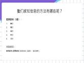 苏科版（2018）信息技术七上1《信息》课件+教案