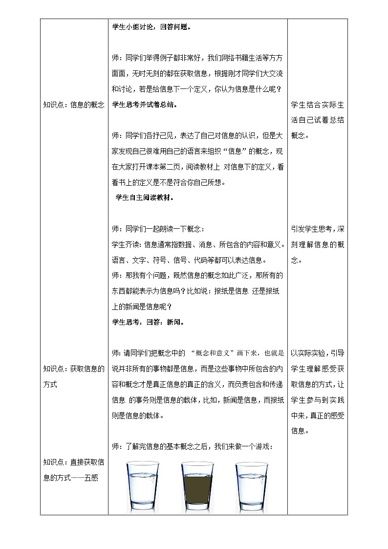 苏科版（2018）信息技术七上1《信息》课件+教案02