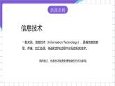 苏科版（2018）信息技术七上2《信息技术与信息数字化》课件+教案